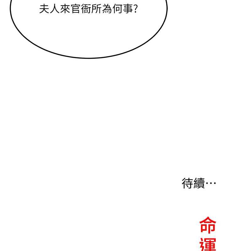 命運:貞潔慾女第63話-肅清集會誘香姬