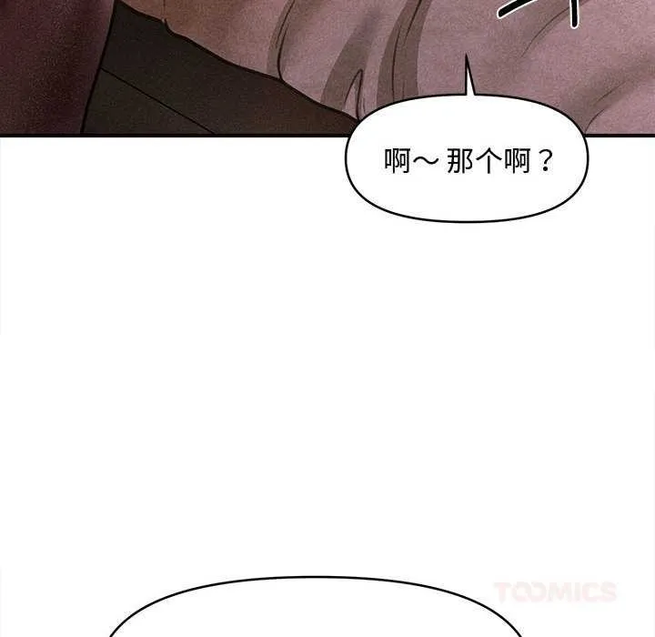 會長家的小兒子第39話