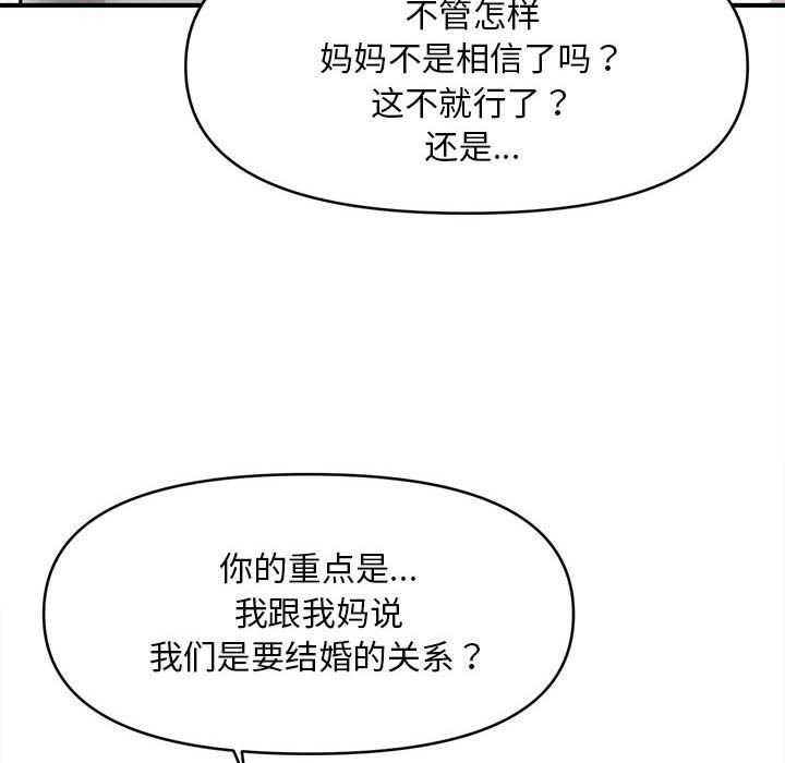 会长家的小儿子第39話