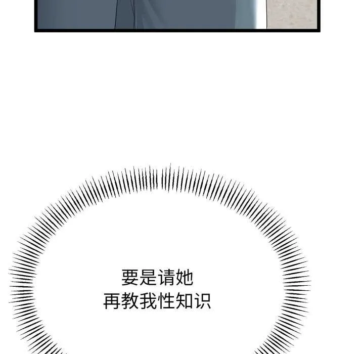 與初戀的以外同居第40話