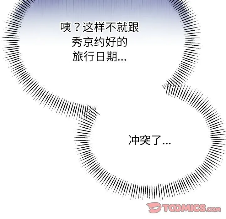 與初戀的以外同居第40話