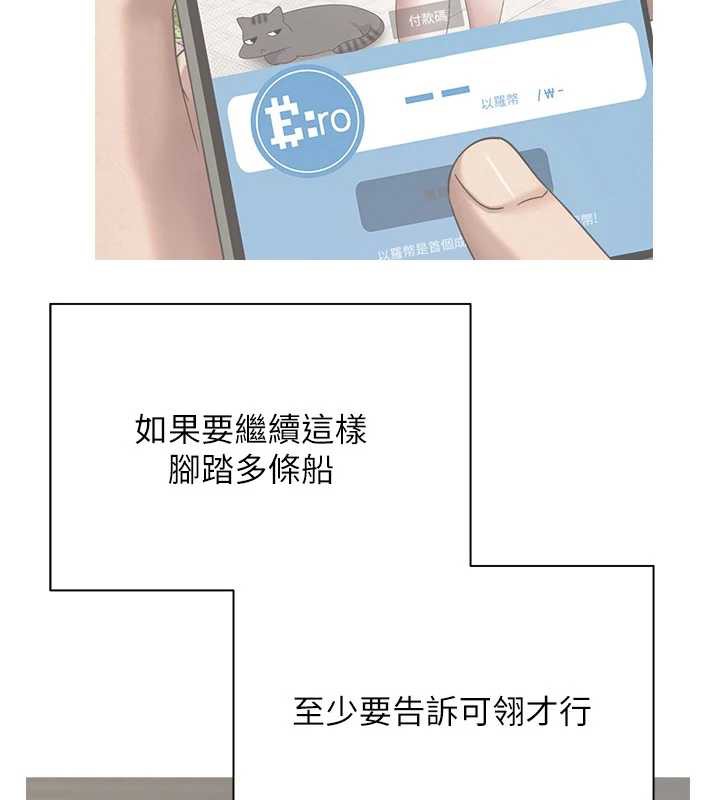 币转人生第46話-盡情感受妳的美好
