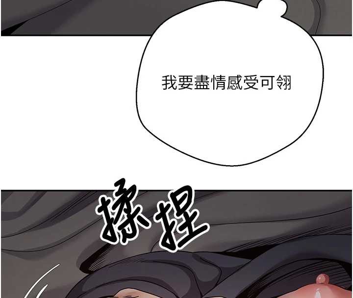 币转人生第46話-盡情感受妳的美好