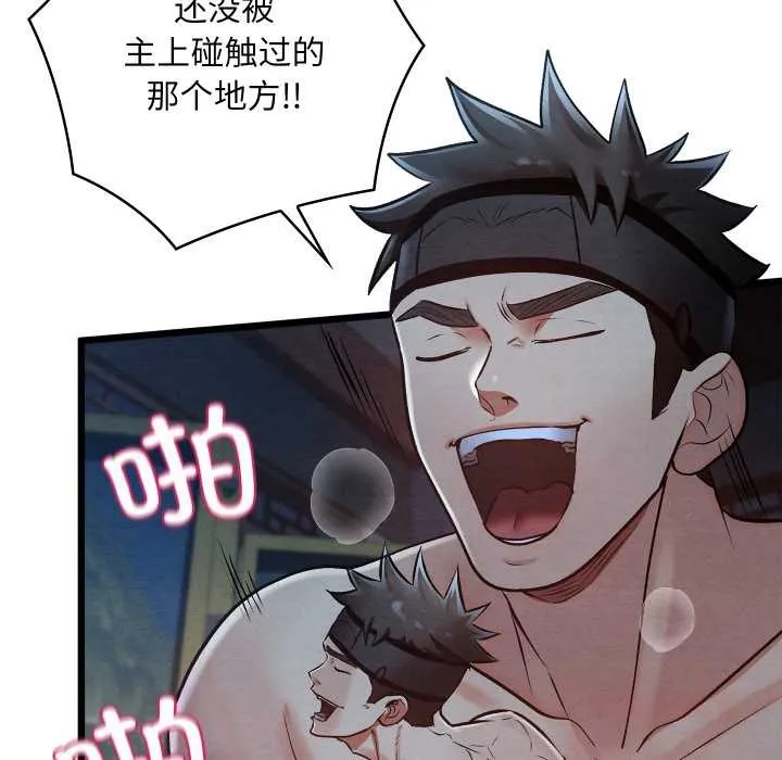 親密寶鑒第44話