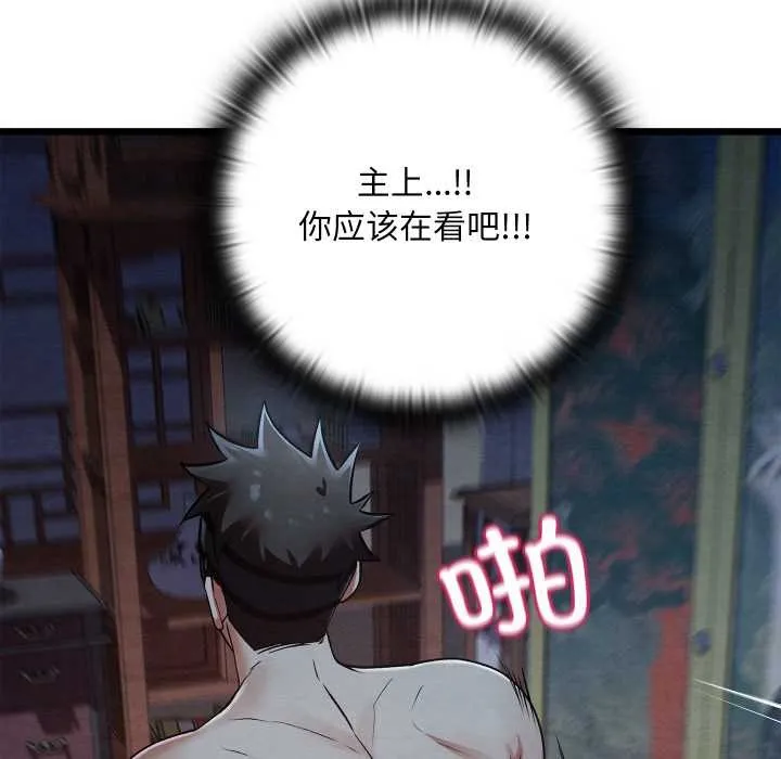 親密寶鑒第44話