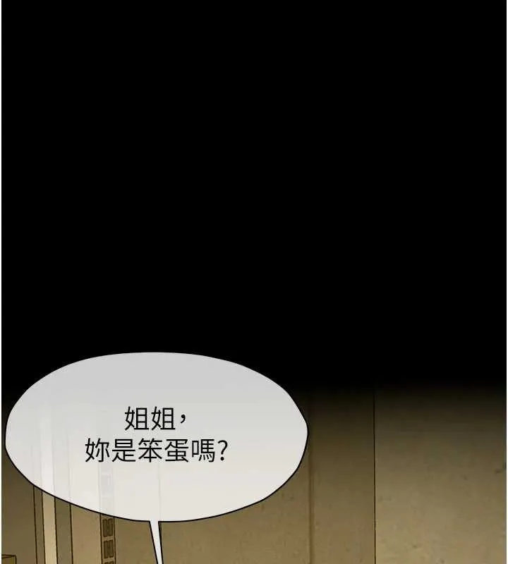 屍變家園:以身相許第18話-我願意替姐姐還債
