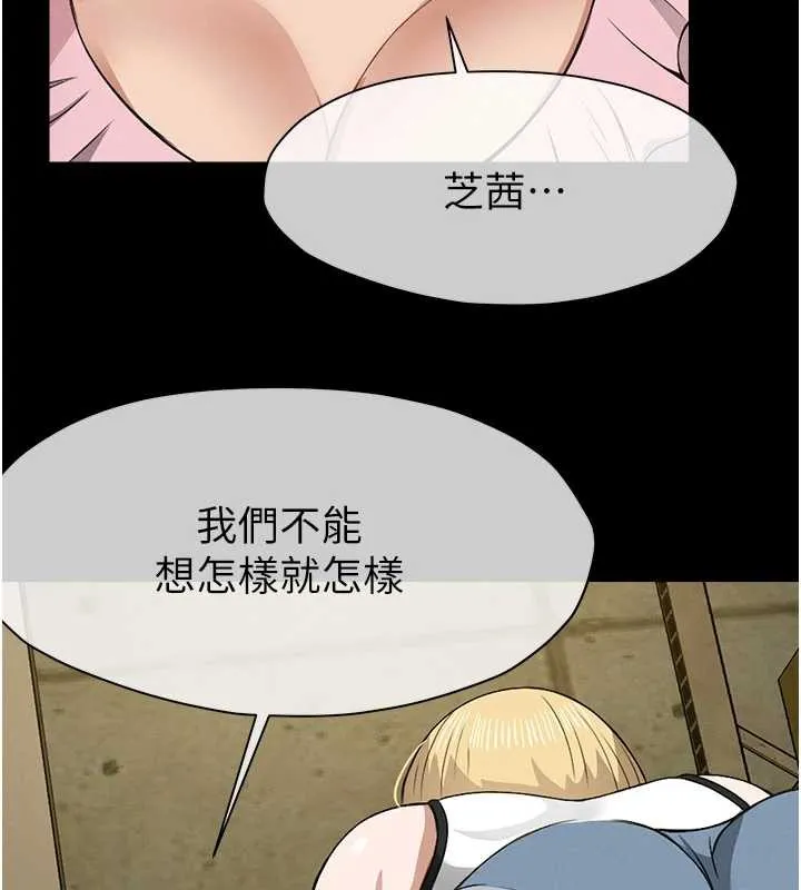 屍變家園:以身相許第18話-我願意替姐姐還債