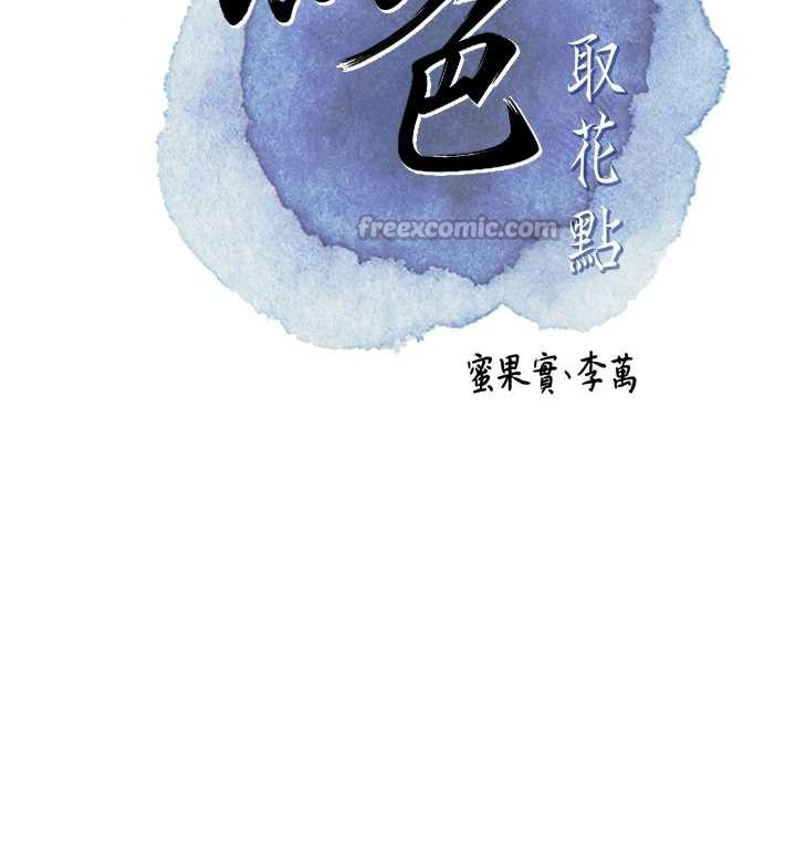 花容湿色:取花点第77話-醉醺醺的大人亂入