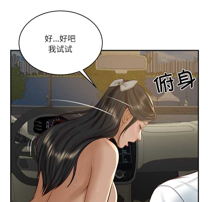 财阀家的女婿第54話