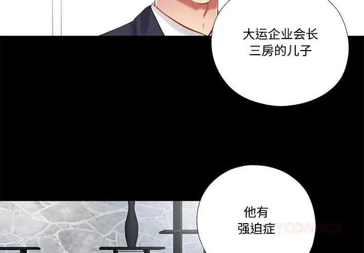 隱秘的同居第10話