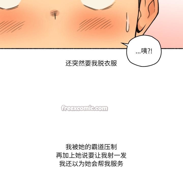 难以置信的故事！第17話