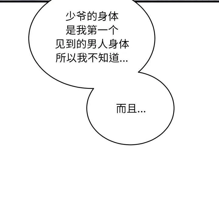 少爺的替身第26話