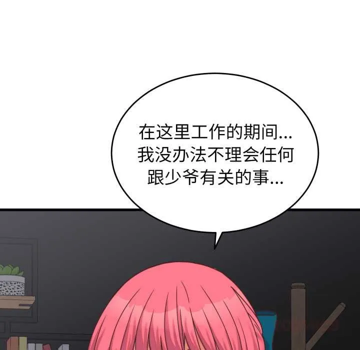 少爺的替身第26話
