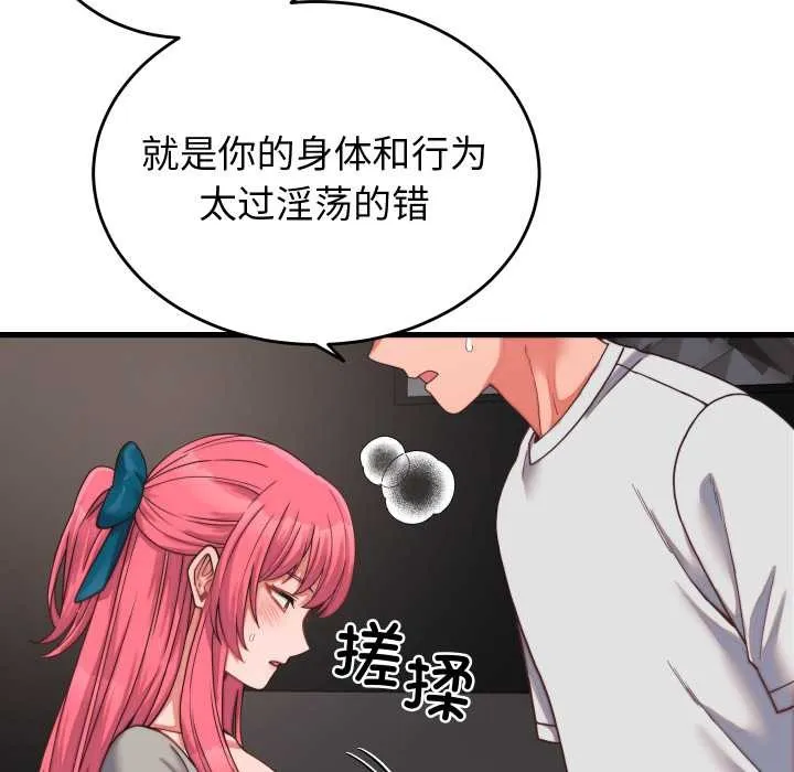 少爺的替身第26話