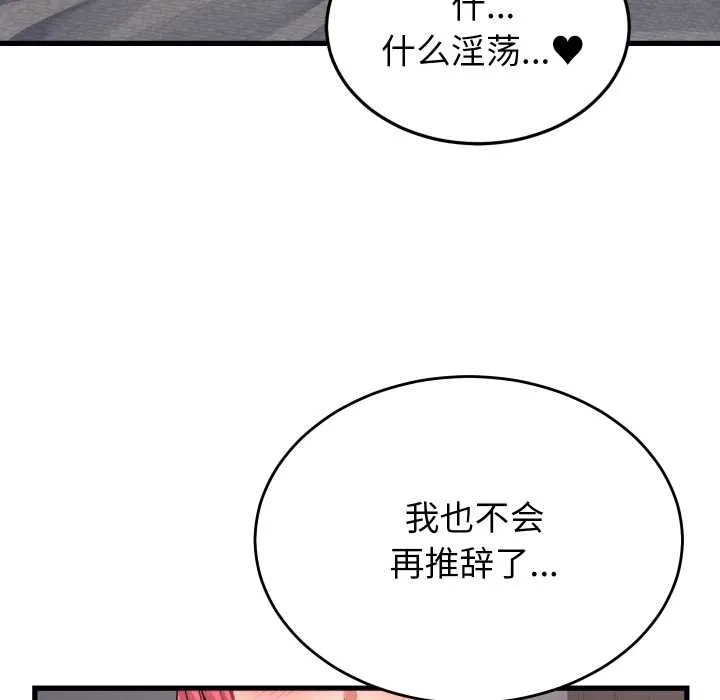 少爺的替身第26話