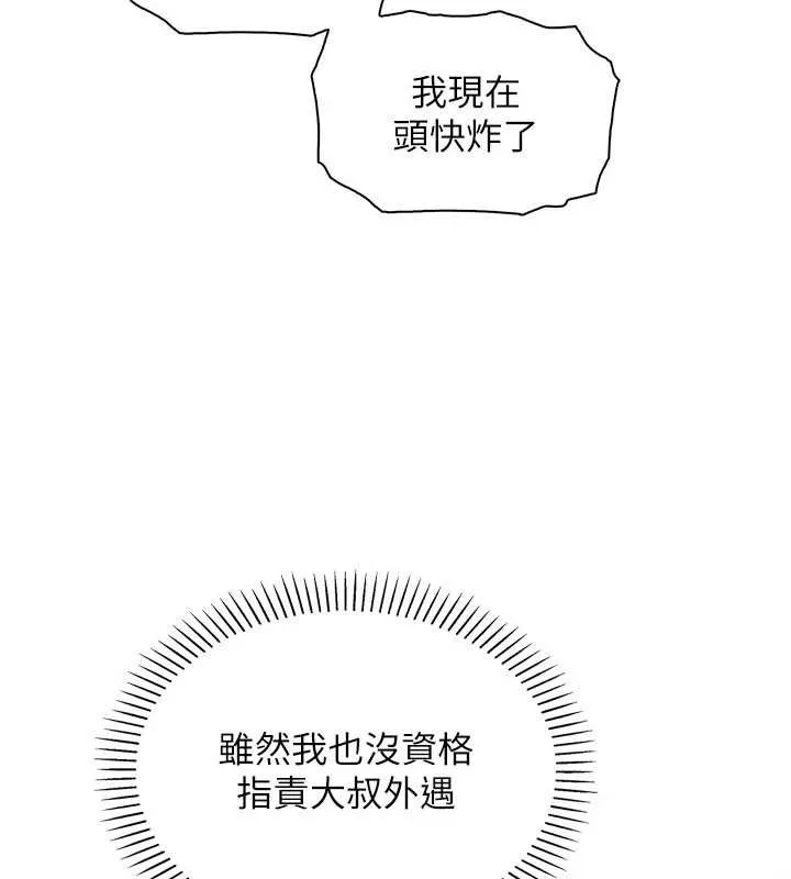 我的掌上明珠第33話-親眼目睹爸爸外遇