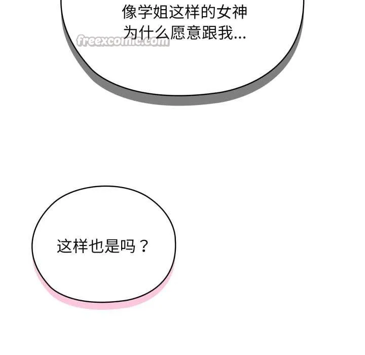 耳邊的初戀鬼神第4話