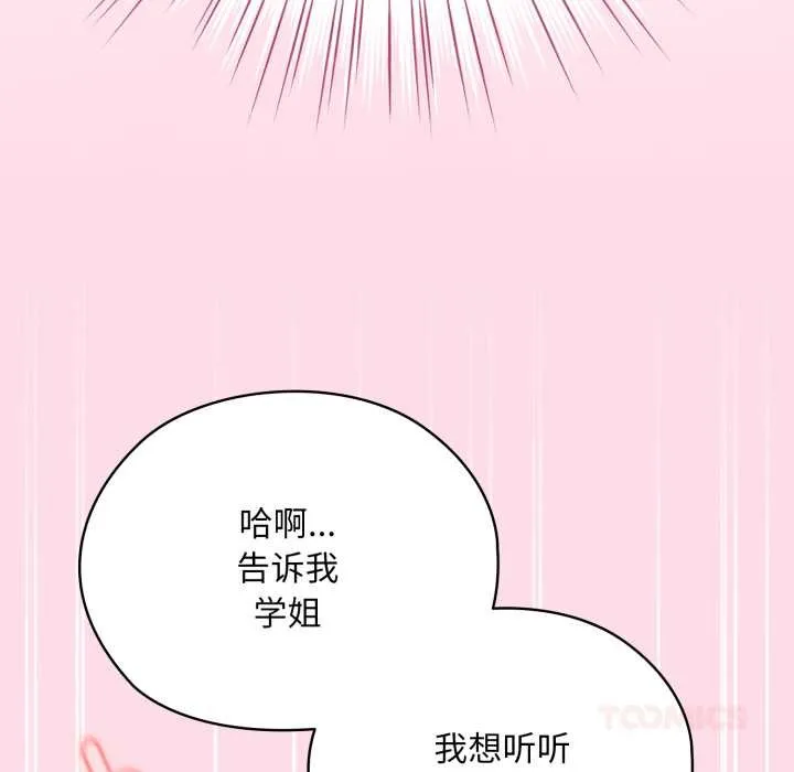 耳邊的初戀鬼神第4話