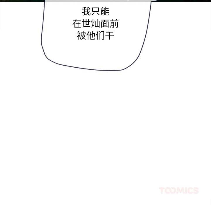 難纏小惡女第278話