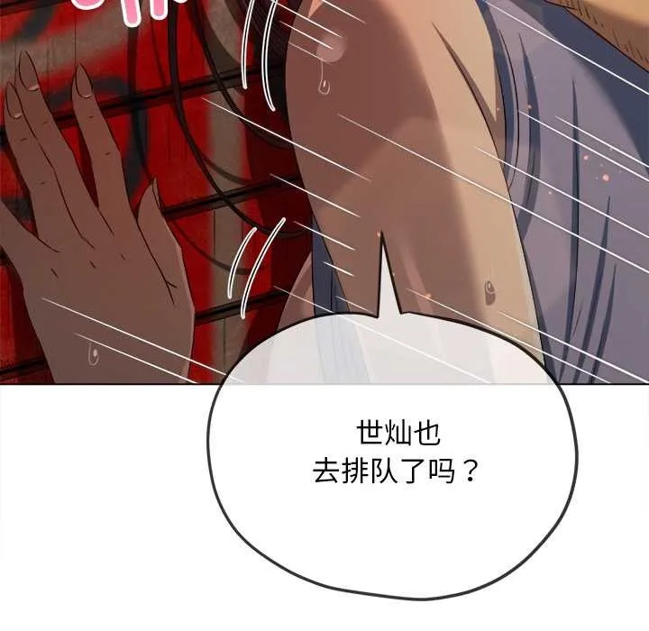 難纏小惡女第278話