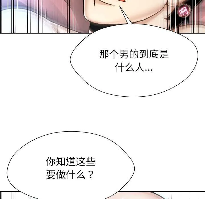 被幸運詛咒的人第16話