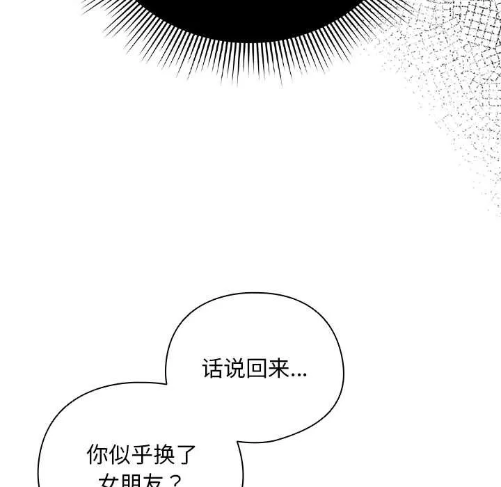 請弄臟我的女朋友第29話
