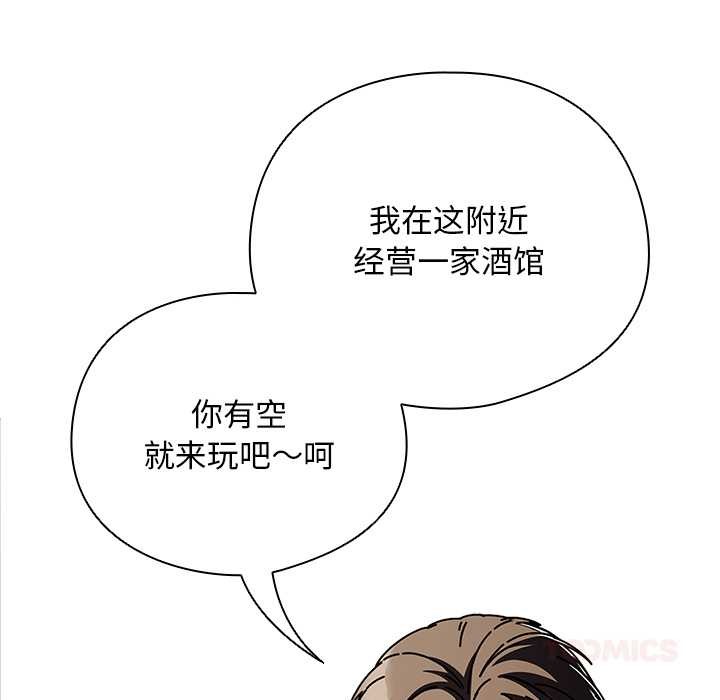 请弄臟我的女朋友第29話