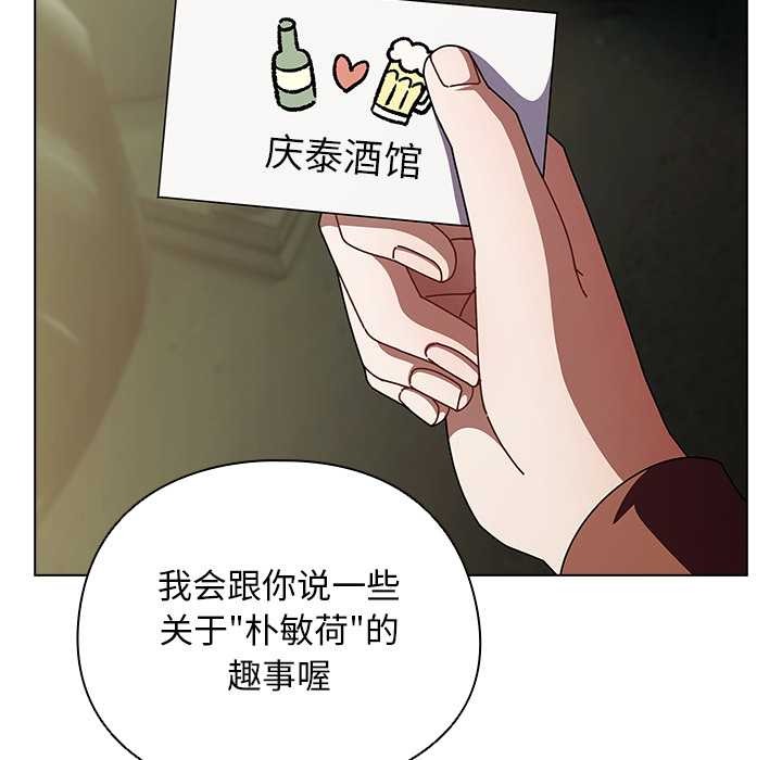 请弄臟我的女朋友第29話