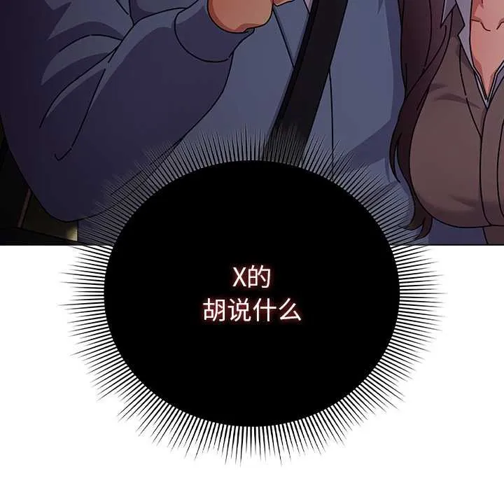 請弄臟我的女朋友第29話