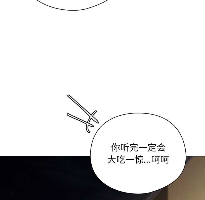 请弄臟我的女朋友第29話