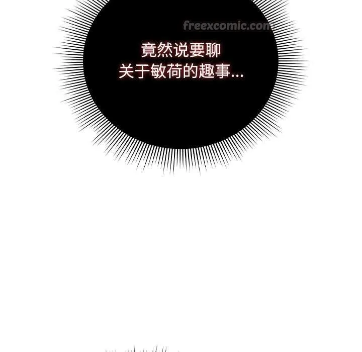 請弄臟我的女朋友第29話