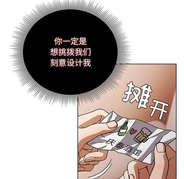 請弄臟我的女朋友第29話