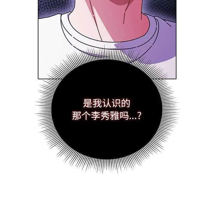 請弄臟我的女朋友第29話