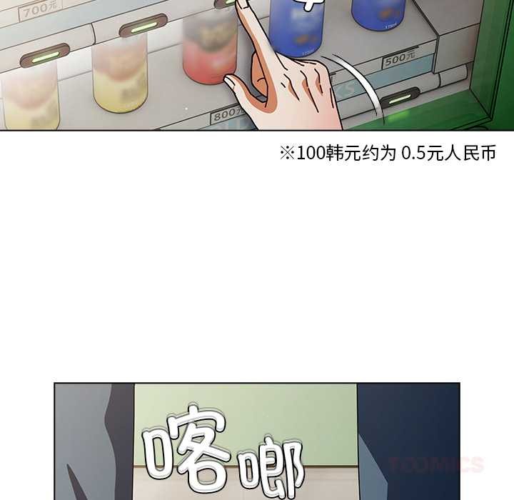 请弄臟我的女朋友第29話