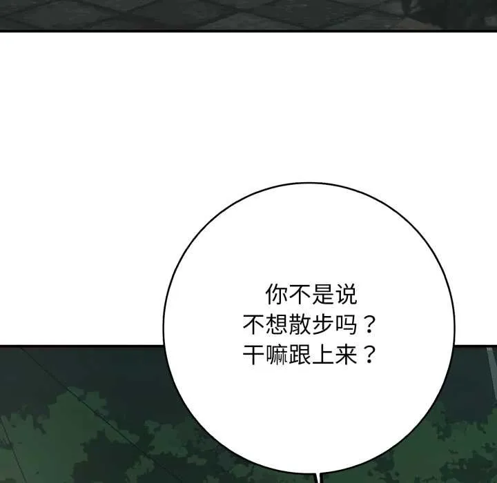 再愛我一次第43話