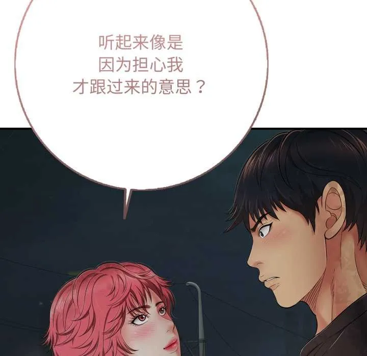 再愛我一次第43話