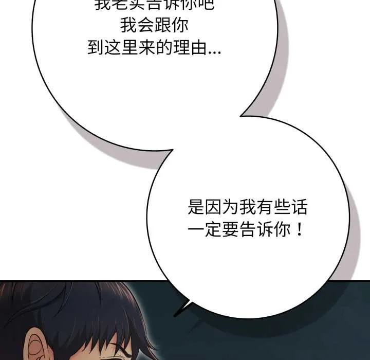 再愛我一次第43話