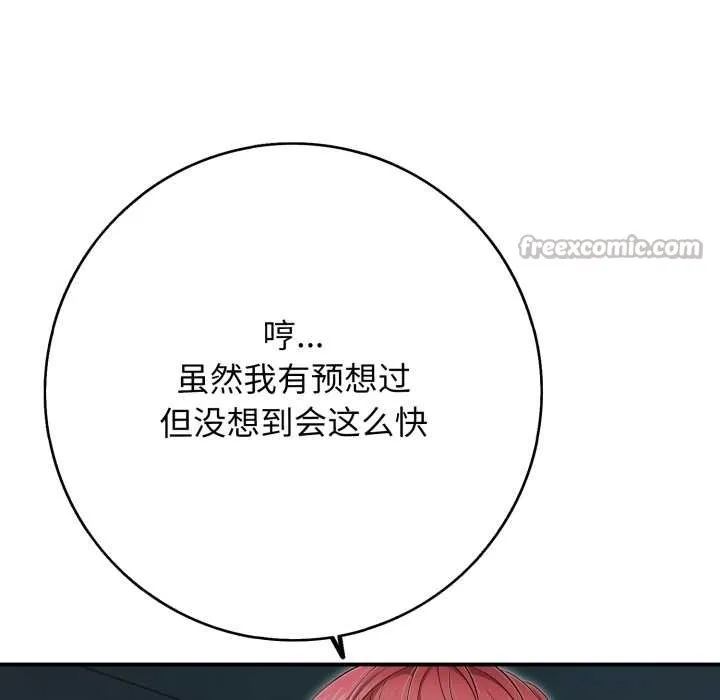 再愛我一次第43話