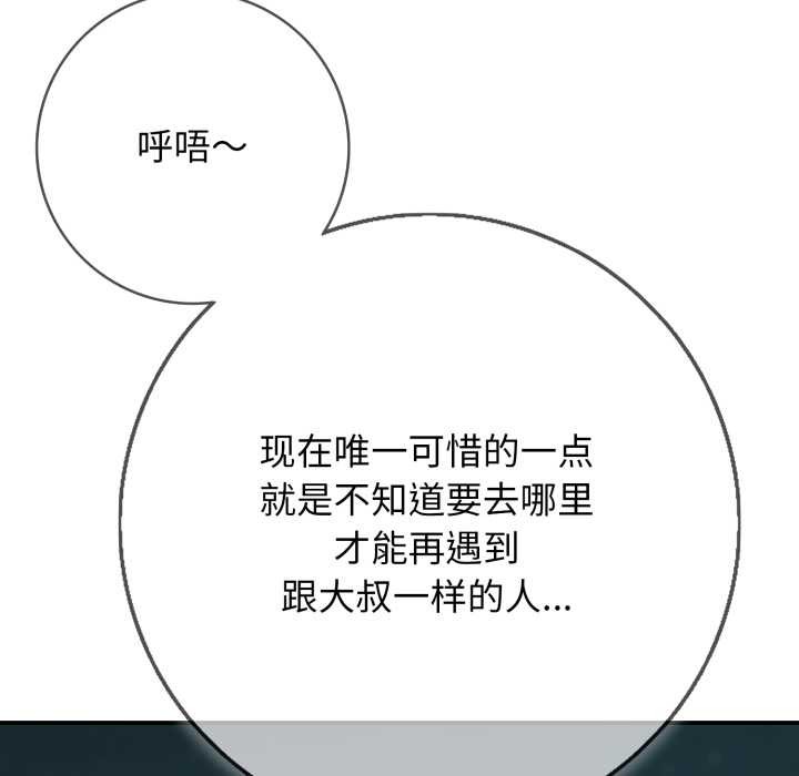 再爱我一次第43話