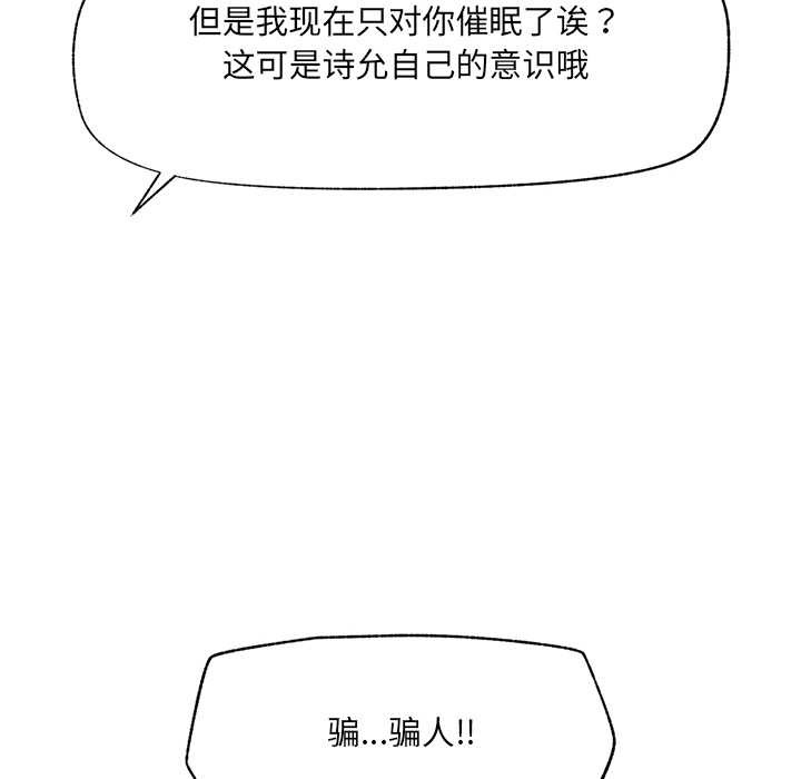 催眠手机第44話