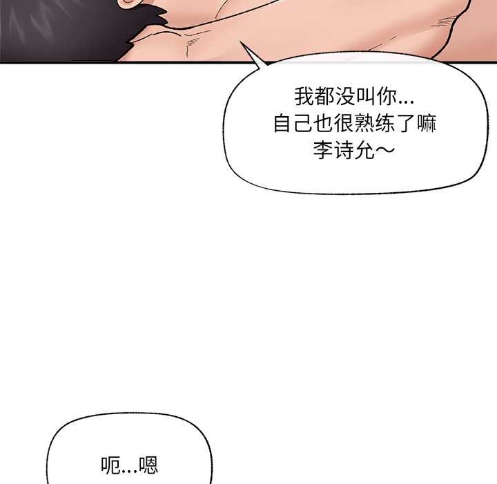 催眠手机第44話