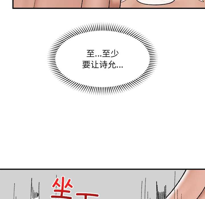 催眠手机第44話