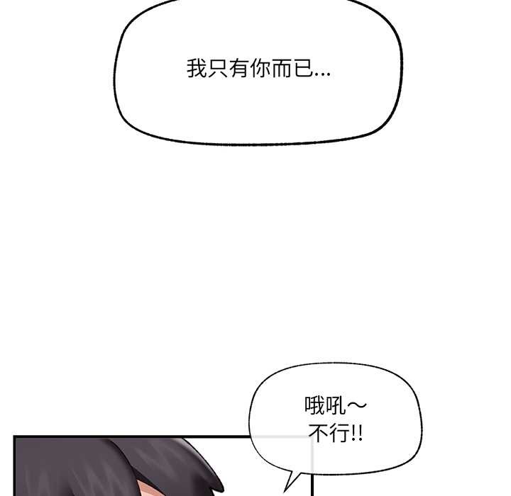 催眠手机第44話