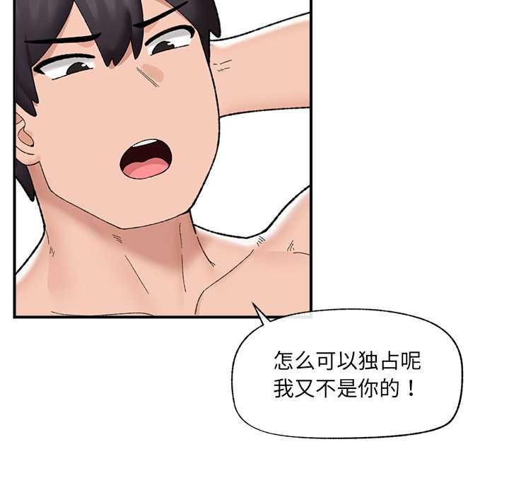 催眠手机第44話