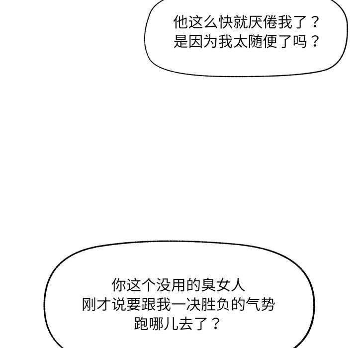 催眠手机第44話