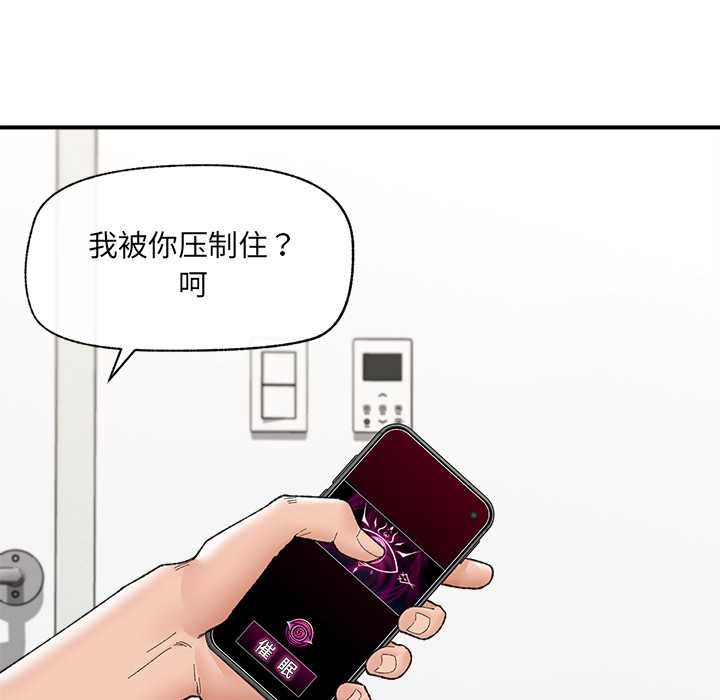 催眠手机第44話