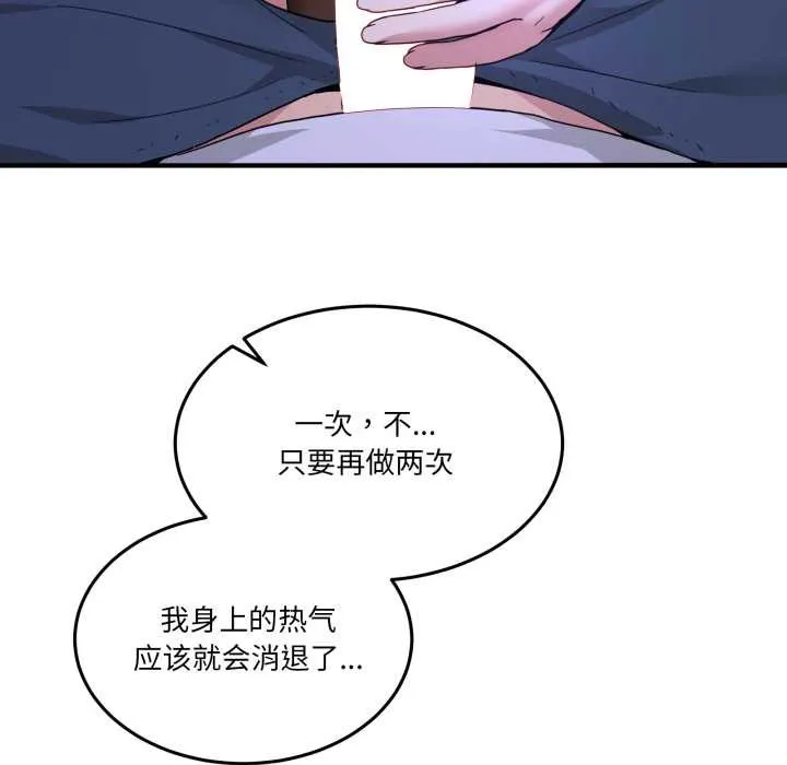 男人止步第30話