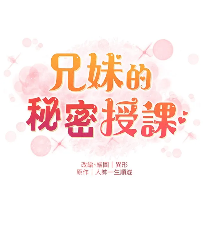 兄妹的秘密授課第83話-跟你一起酒後亂性