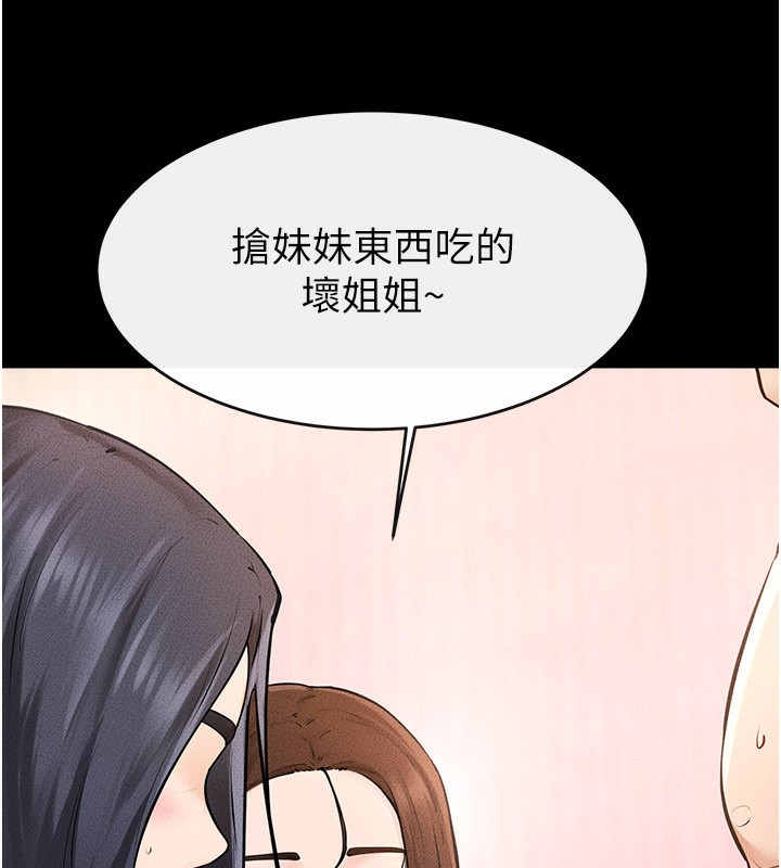 继母与继姐第95話-別有一番滋味的姐妹丼