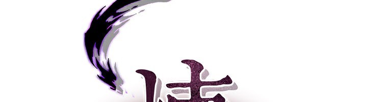 炼慾:色魔再临第16話-妳在床上也會害羞?